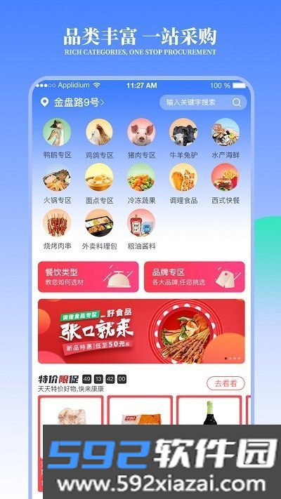 冻品云安卓版截图0