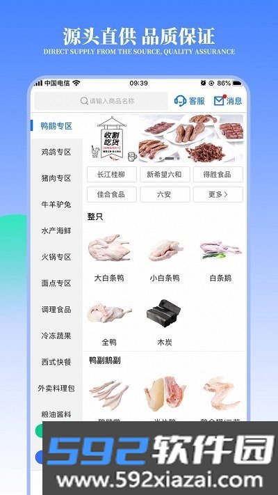 冻品云安卓版截图1