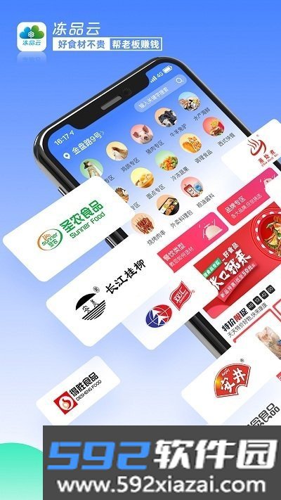 冻品云安卓版截图3
