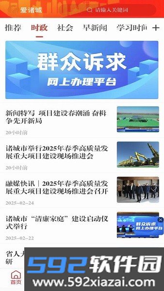 爱诸城客户端