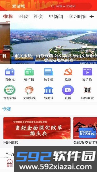 爱诸城客户端截图1