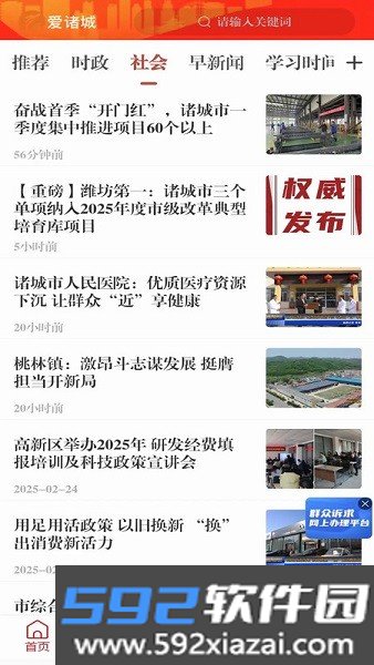 爱诸城客户端截图2