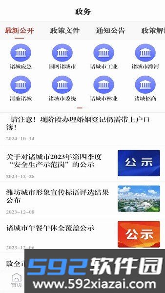 爱诸城客户端截图3
