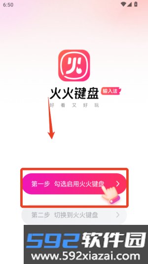 火火键盘