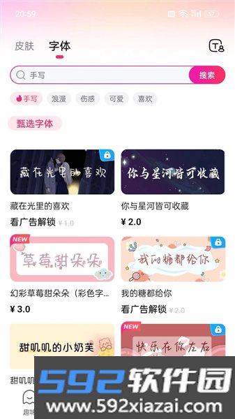 火火键盘手机版截图1