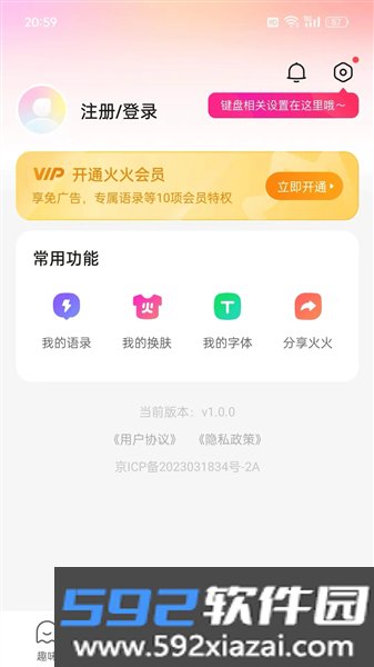 火火键盘手机版截图2