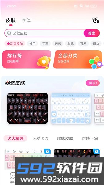 火火键盘手机版截图3
