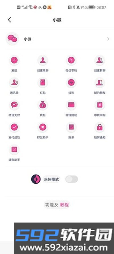 小歪微商安卓版截图2