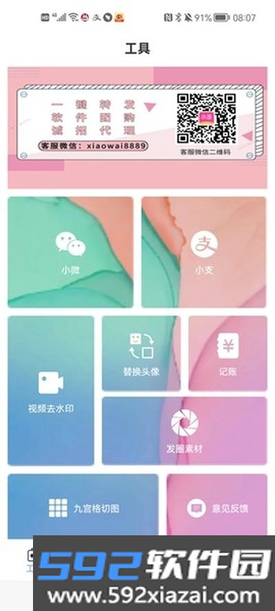 小歪微商安卓版截图4