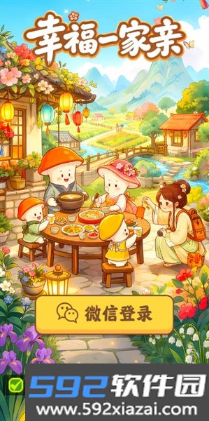 幸福一家亲红包版