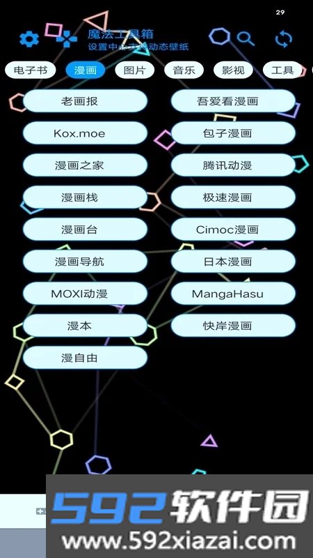 魔法工具箱中文版