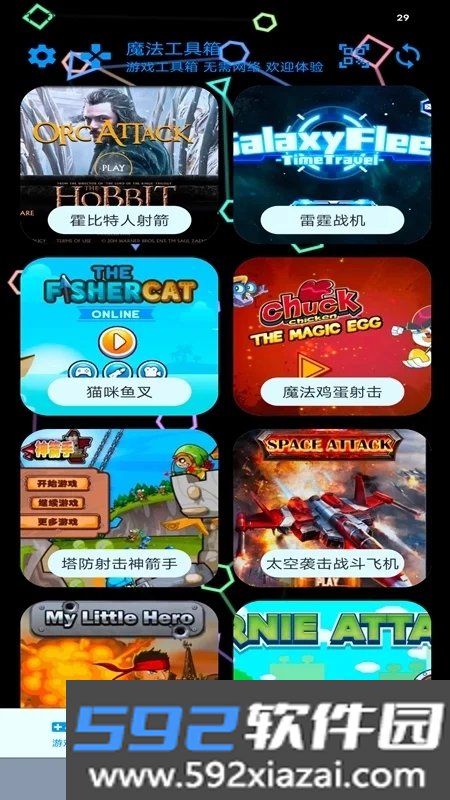 魔法工具箱中文版截图1