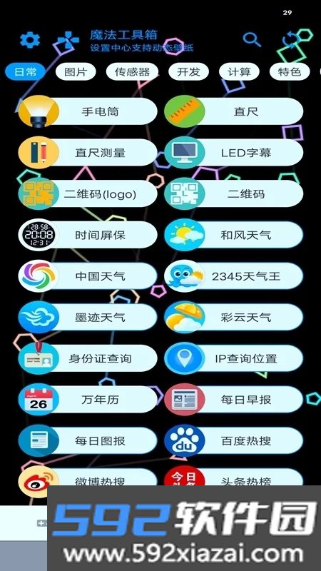 魔法工具箱中文版截图2