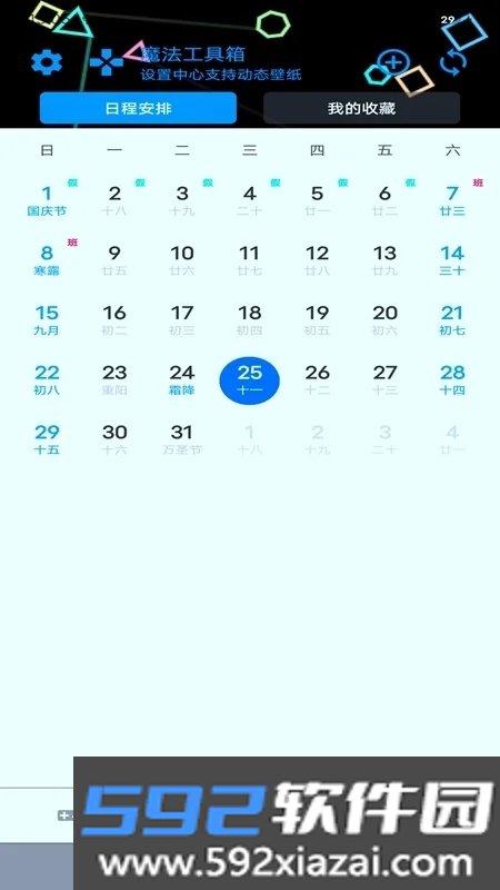 魔法工具箱中文版截图3