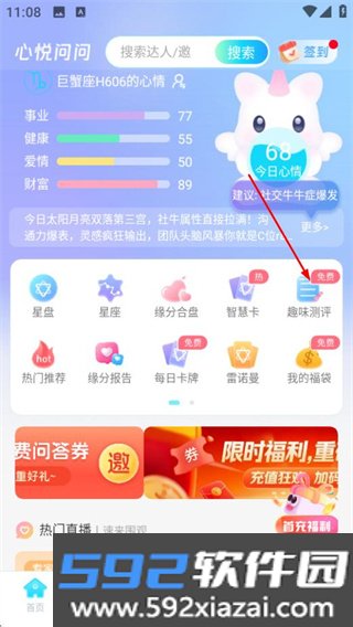 心悦问问app