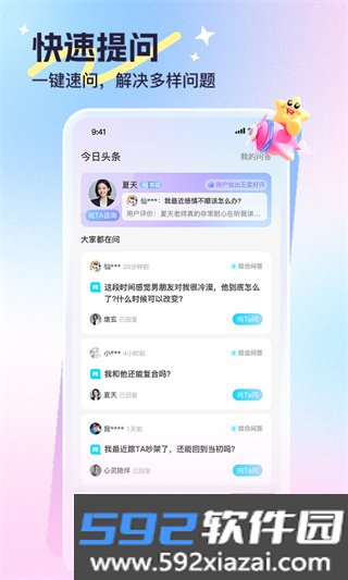 心悦问问app截图1
