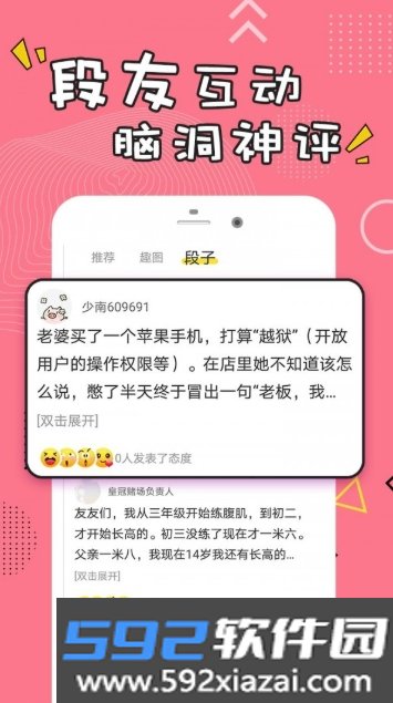 每日经典段子app社区互动版截图2