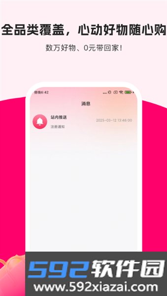 享享购app截图3