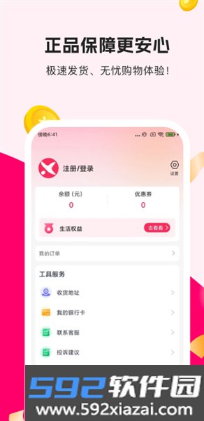 享享购app截图4