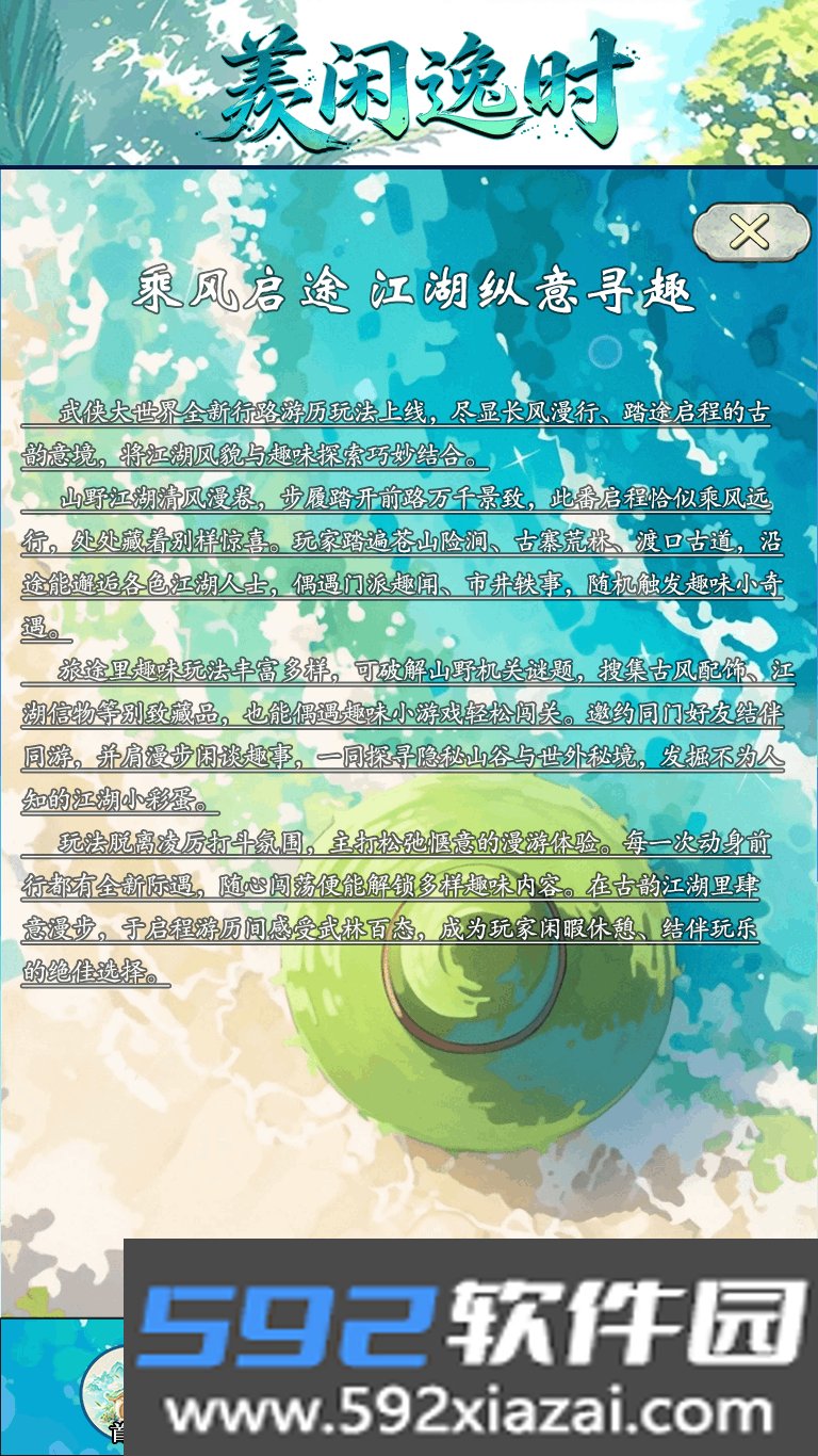 羡闲逸时app