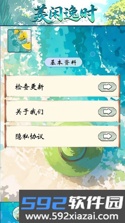 羡闲逸时app官方版下载截图1