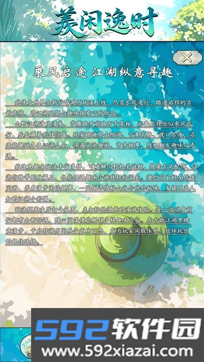 羡闲逸时app官方版下载截图3