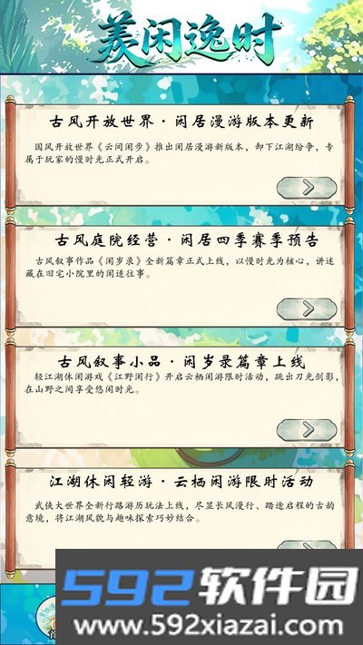 羡闲逸时app官方版下载截图4