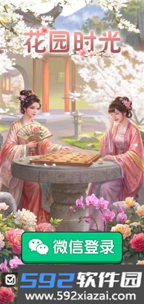 花园时光红包版截图2