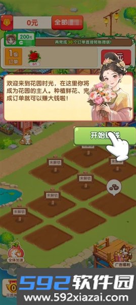 花园时光红包版截图3
