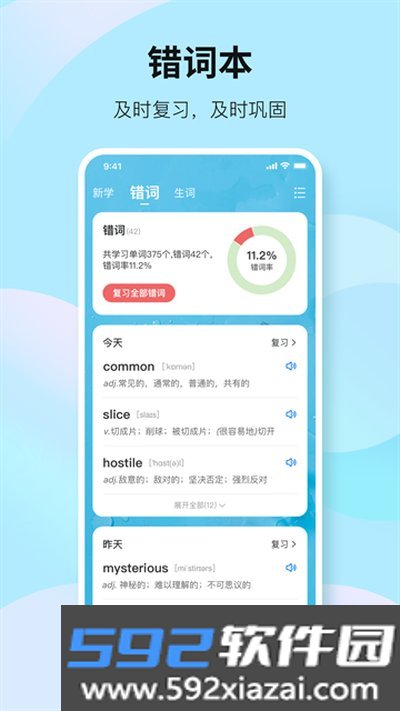 靠谱背单词安卓版截图3