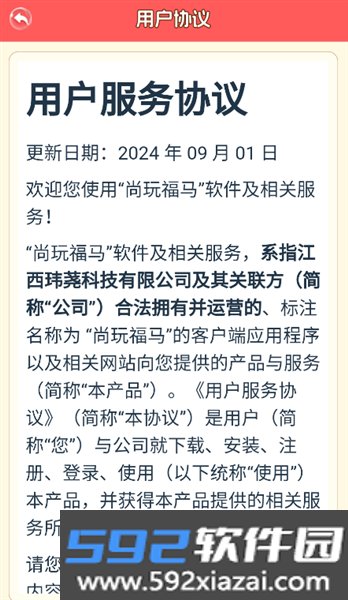 尚玩福马赚钱游戏截图3