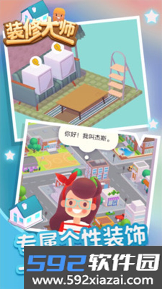 装修大师手游截图2
