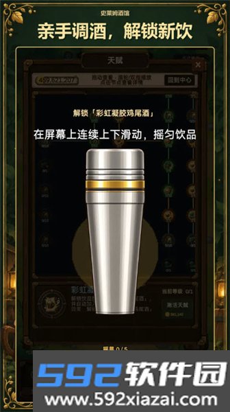 史莱姆酒保官方版截图4