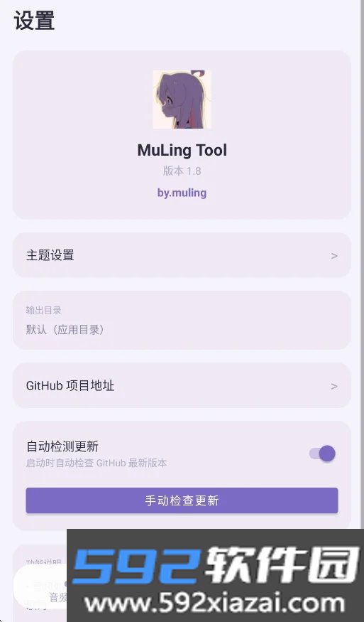 muling tool工具箱安卓版截图1