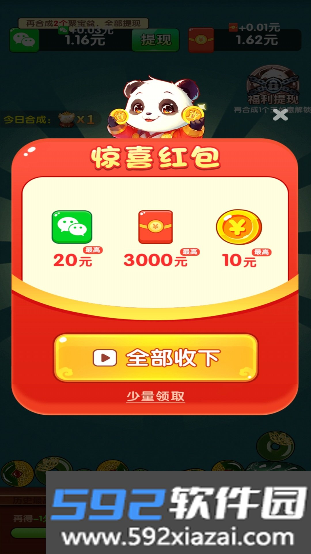 合成聚宝盆