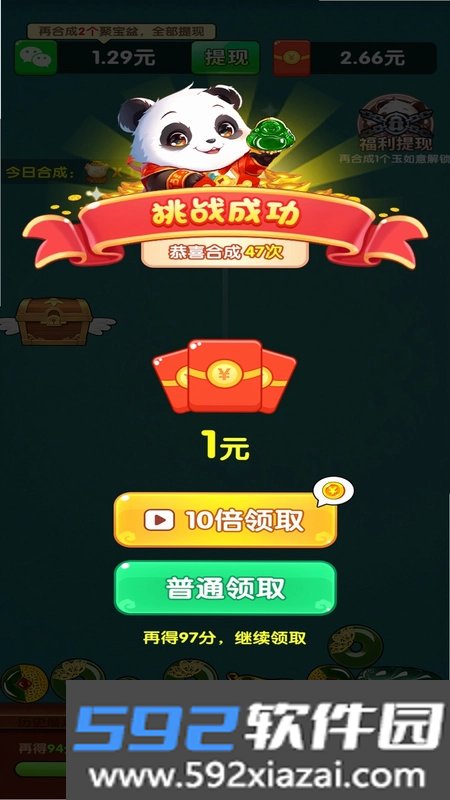 合成聚宝盆截图2