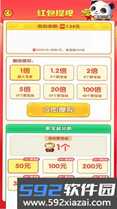 合成聚宝盆截图4
