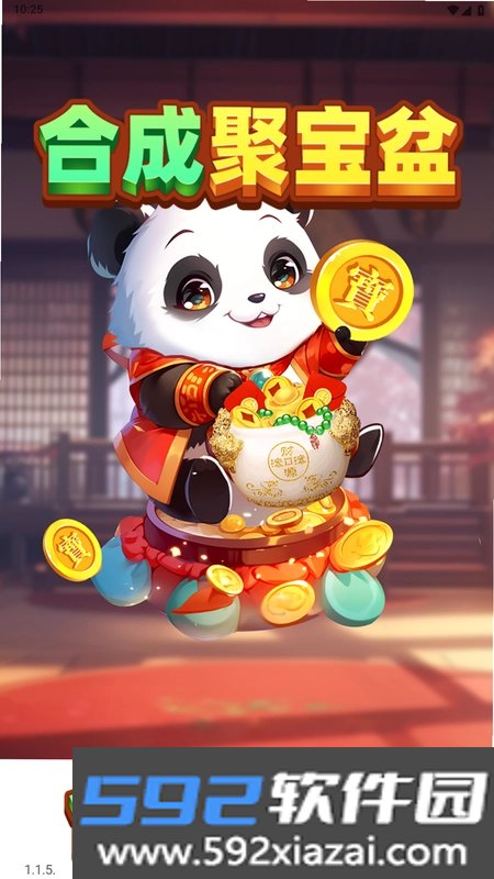 合成聚宝盆截图5