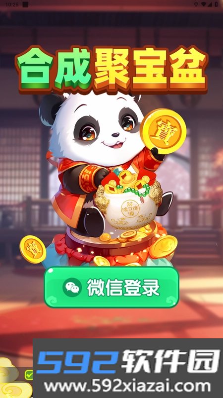 合成聚宝盆截图6