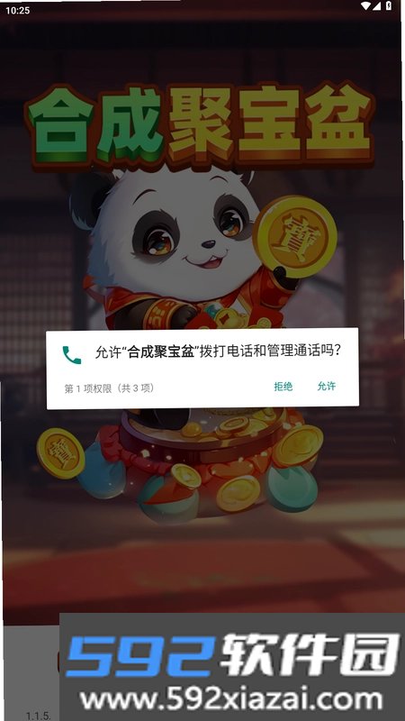 合成聚宝盆截图7