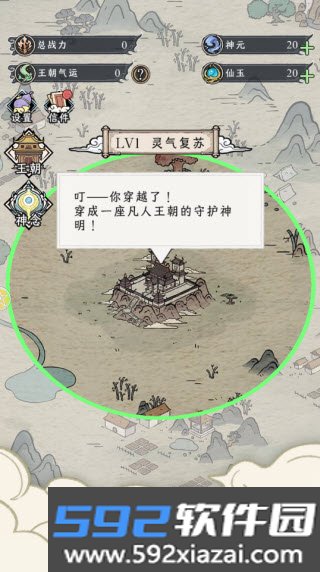 修仙王朝模拟器