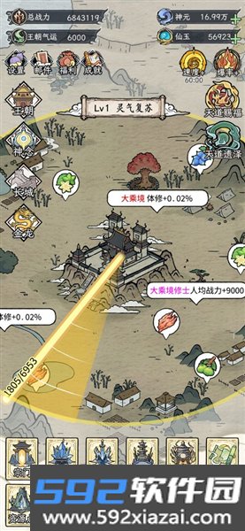 修仙王朝模拟器免费版截图1
