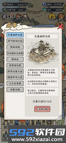 修仙王朝模拟器免费版截图2
