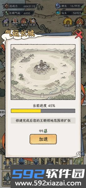 修仙王朝模拟器免费版截图3