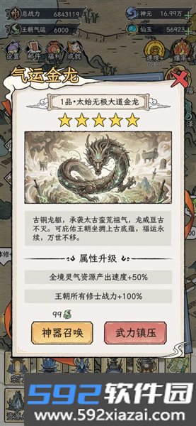 修仙王朝模拟器免费版截图4