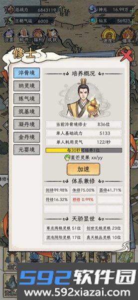 修仙王朝模拟器免费版截图5