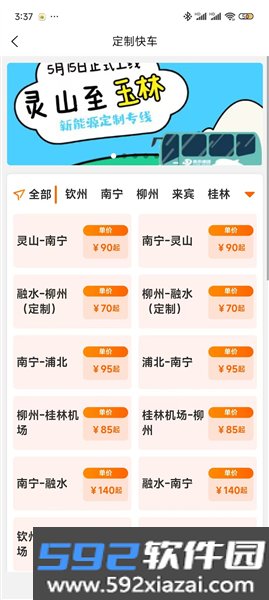 泰禾出行安卓版截图2