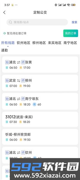 泰禾出行安卓版截图3