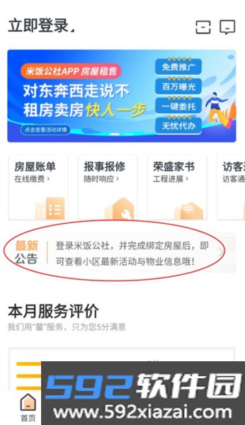 米饭公社APP