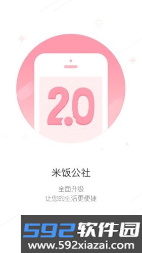 米饭公社APP截图1